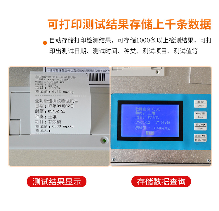 高智能全项目测土配方施肥仪