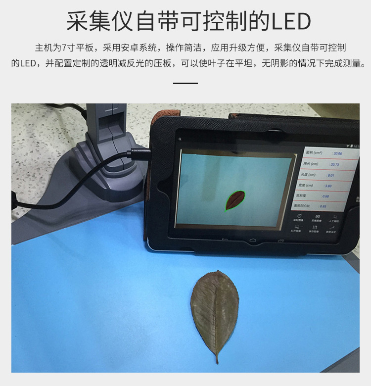 拍照式葉面積測量儀