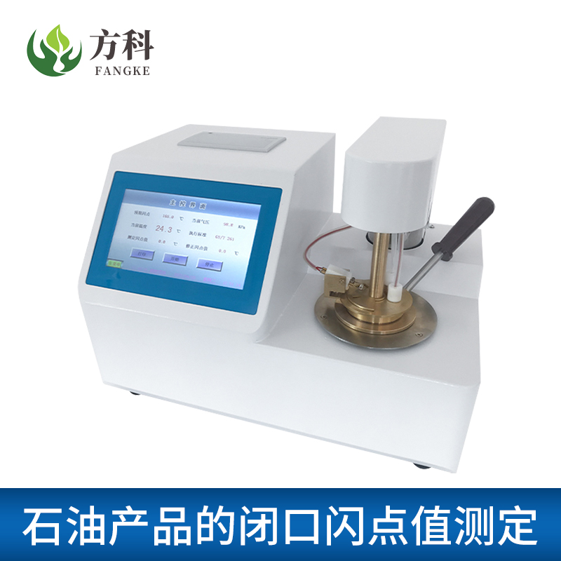 全自动闭口闪点测定仪FK-BS