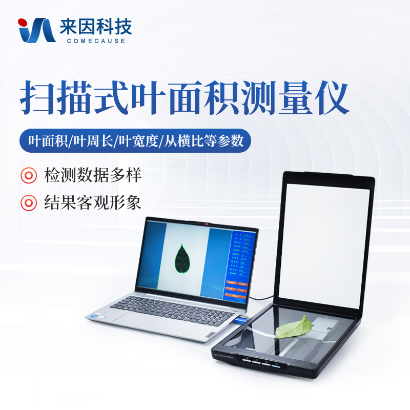 拍照式叶面积测量仪YMJ-S