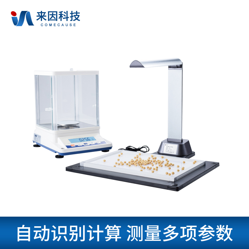 智能考种系统IN-KZ02