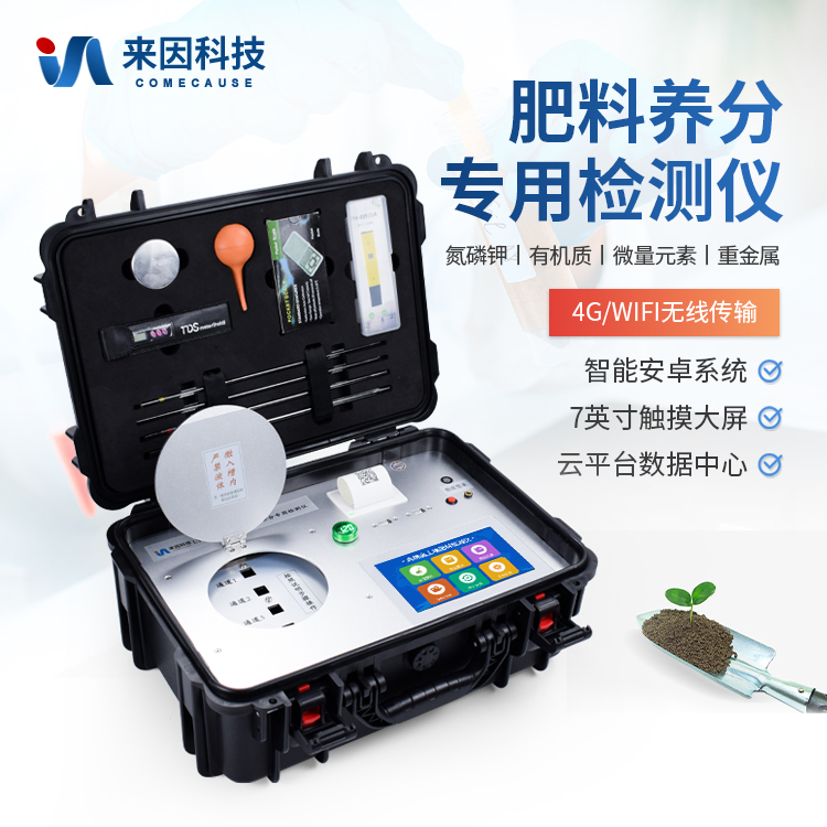 高精度肥料养分专用检测仪IN-HF300