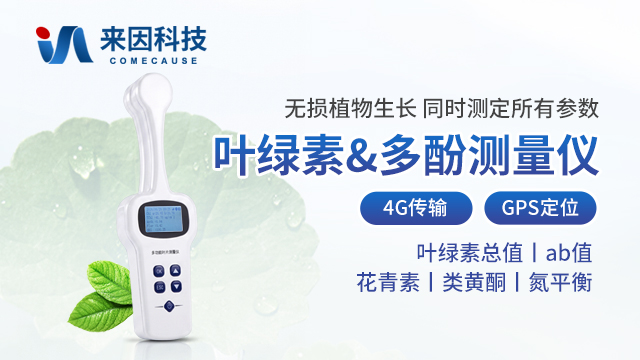 叶绿素与多酚的无损读数是相对指数:含义与用法边界