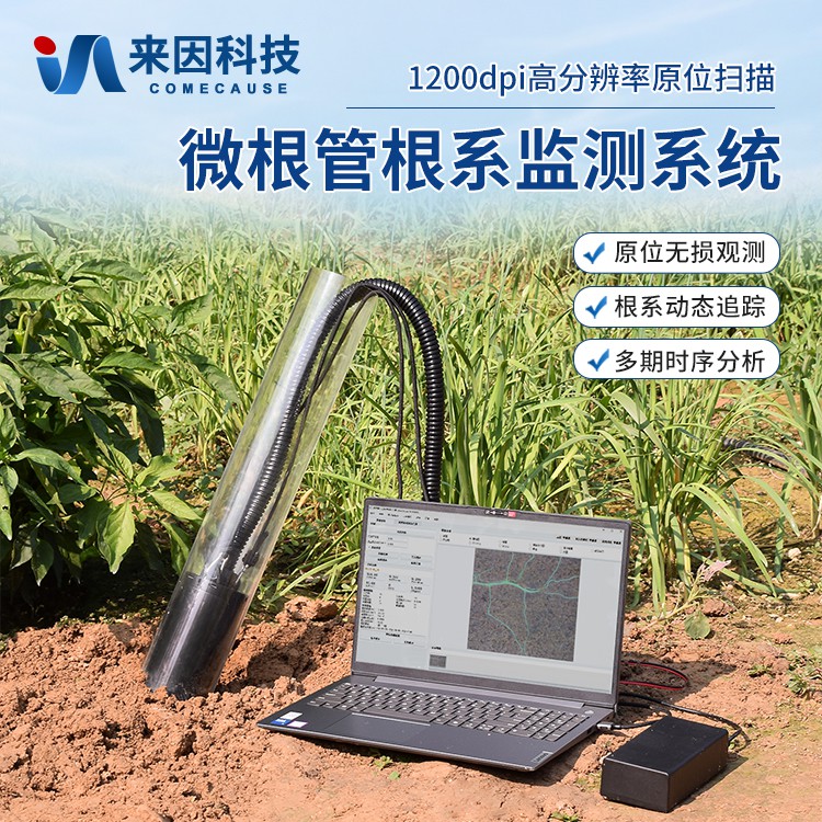 微根管根系监测系统IN-RS600
