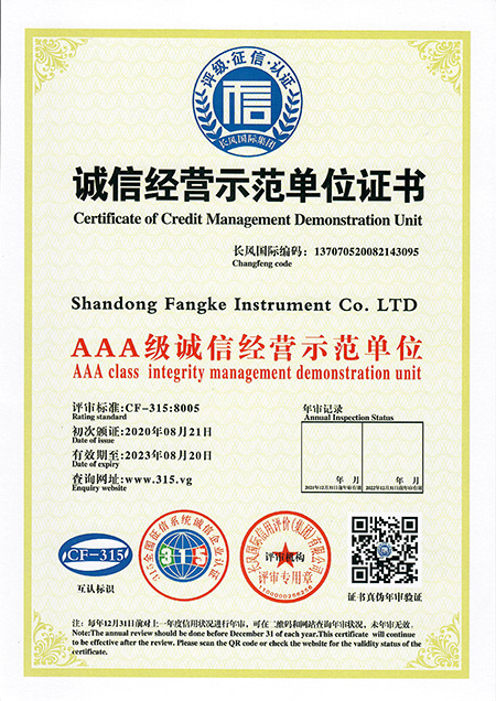AAA级诚信经营示范单位